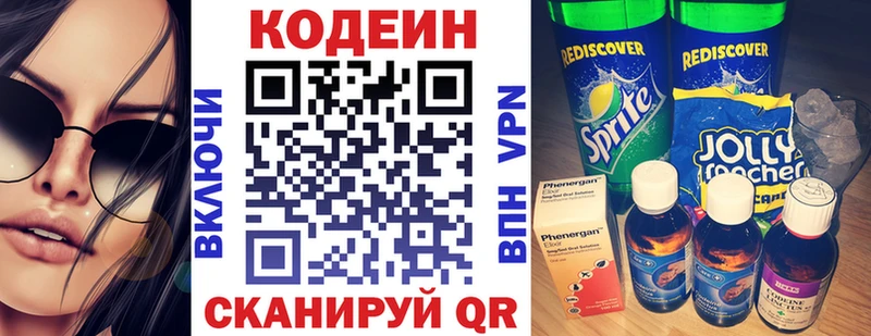 Codein напиток Lean (лин)  Пестово 